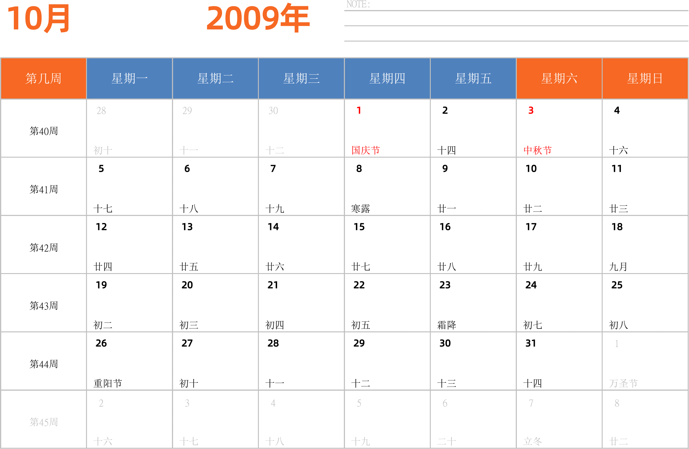 日历表2009年日历 中文版 横向排版 周一开始 带周数 带节假日调休安排